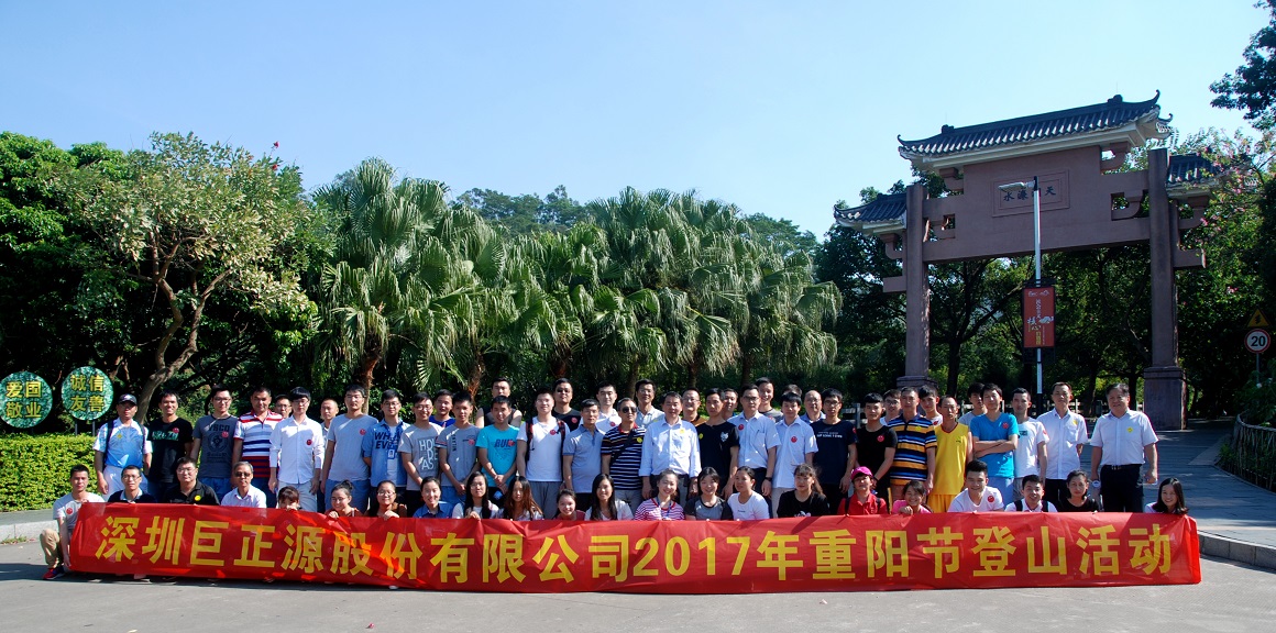 重陽(yáng)節(jié)登山活動(dòng).jpg